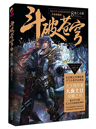 斗破苍穹