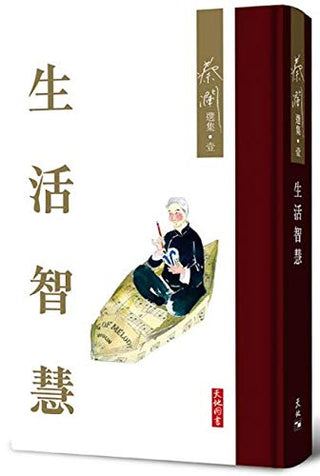 生活智慧