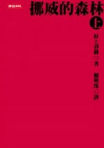 挪威的森林（上）