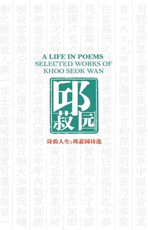 A Life in Poems - Selected Works of Khoo Seok Wan