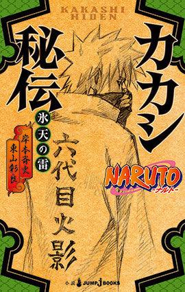 Naruto - Kakashi Hiden - (Jump J Books) - Thryft