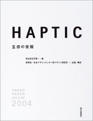 Haptic - 五感の覚醒