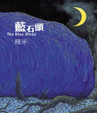 Blue Stone (Traditional Chinese (Cantonese))