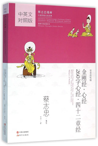 Diamond Sutra; Heart Sutra; 260-character Heart Sutra; Sutra in 42 Sections Whispers of Wisdom - Thryft