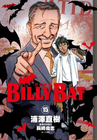 Billy Bat 比利蝙蝠 15