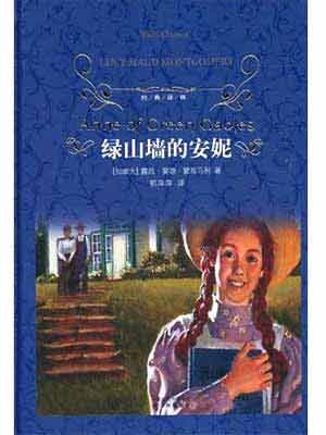 Anne of Green Gables (Chinese Edition)