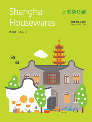 Shanghai Housewares(Chinese Edition) - Thryft