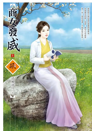 商女發威 1
