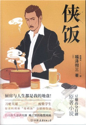 俠飯（簡體書）