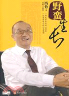 野蠻生長（簡體書）