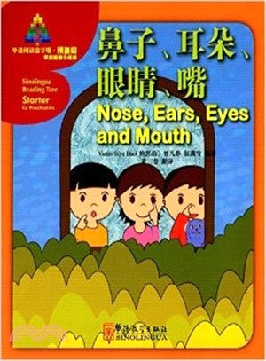 鼻子、耳朵、眼睛（簡體書）