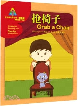 搶椅子（簡體書）