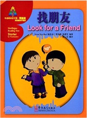 找朋友（簡體書）