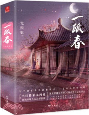 一甌春(全2冊)（簡體書）