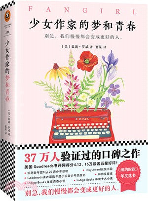 少女作家的夢和青春（簡體書）