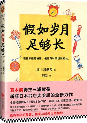 假如歲月足夠長（簡體書）