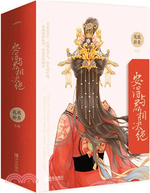 安得與君相決絕(全三冊)（簡體書）