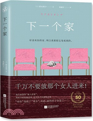 下一個家（簡體書）