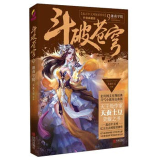 斗破苍穹