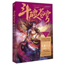 斗破苍穹