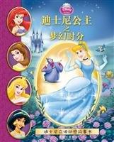 Disney Princess Dream Time Division(Chinese Edition) - Thryft