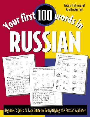 Your First 100 Words in Russian