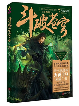 斗破苍穹