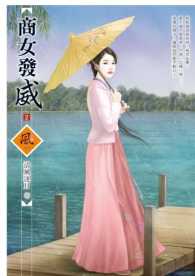 商女發威 2