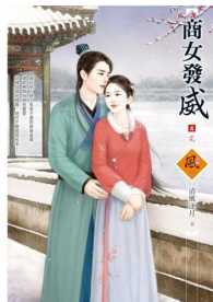 商女發威 4 (完)