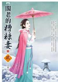 閣老的糟糠妻 3