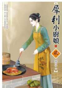犀利小廚娘 1