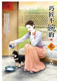 巧匠不婉約(上)