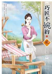 巧匠不婉約(下)(拆封不退)