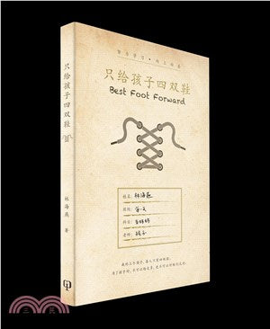 只給孩子四雙鞋（簡體書）
