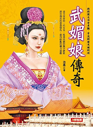《武媚娘傳奇》封面