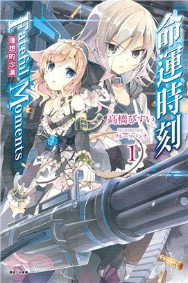 Fateful Moments命運時刻01：理想的沙漠
