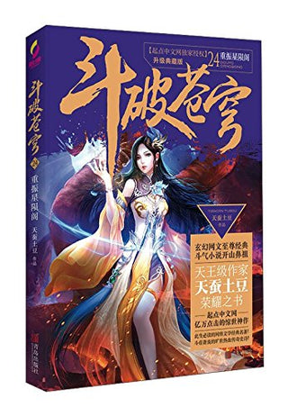 斗破苍穹