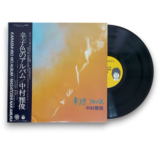 辛子色のアルバム