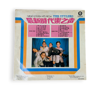 最新時代樂之声 Great Golden Hits From The Stylers