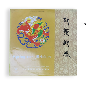 鼓樂迎春 = Springtime Melodies