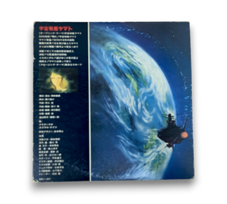 宇宙戦艦ヤマト