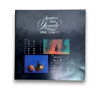 Symphonic Suite Yamato = 交響組曲 宇宙戦艦ヤマト