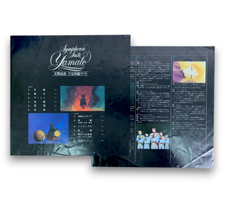 Symphonic Suite Yamato = 交響組曲 宇宙戦艦ヤマト