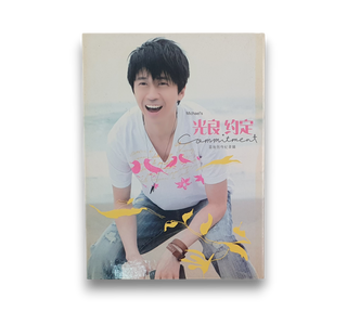 约定 = Commitment - 首张创作纪录辑