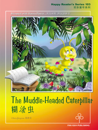 The Muddle-Headed Caterpillar 糊涂虫