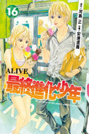 Alive: 最終進化少年 (16)