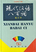现代汉语八百词