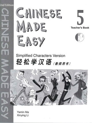 轻松学汉语（第二版）简体教师用书五